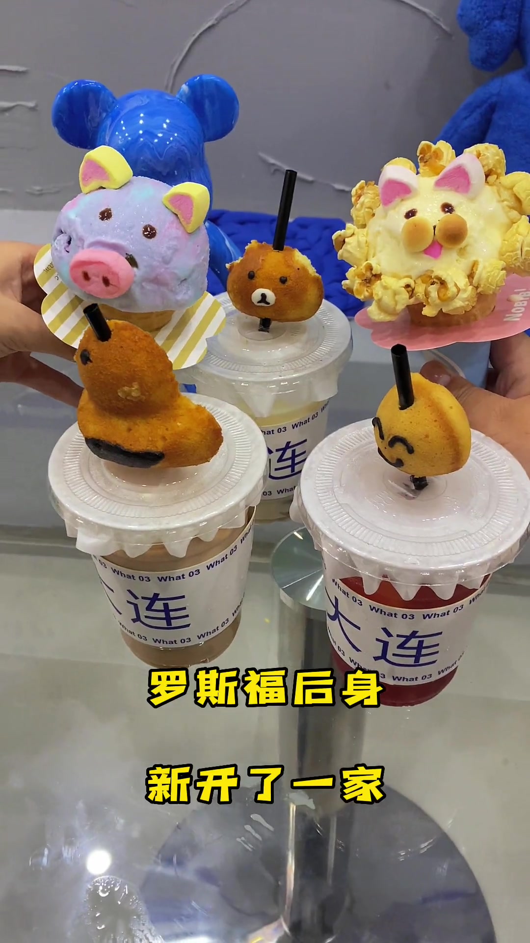 这么可爱的冰淇淋奶茶谁能不爱呢,现在还有团购,赶快行动 爱吃优 冰淇淋 秋膘可以贴起来了 