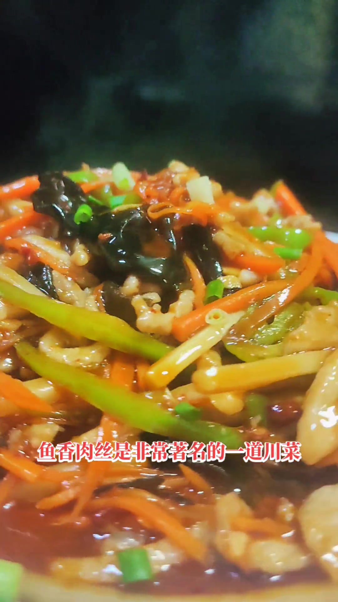 鱼香肉丝,糖醋比例1:1(醋酸在5.0以上)美食教程 爱生活爱美食 家常菜