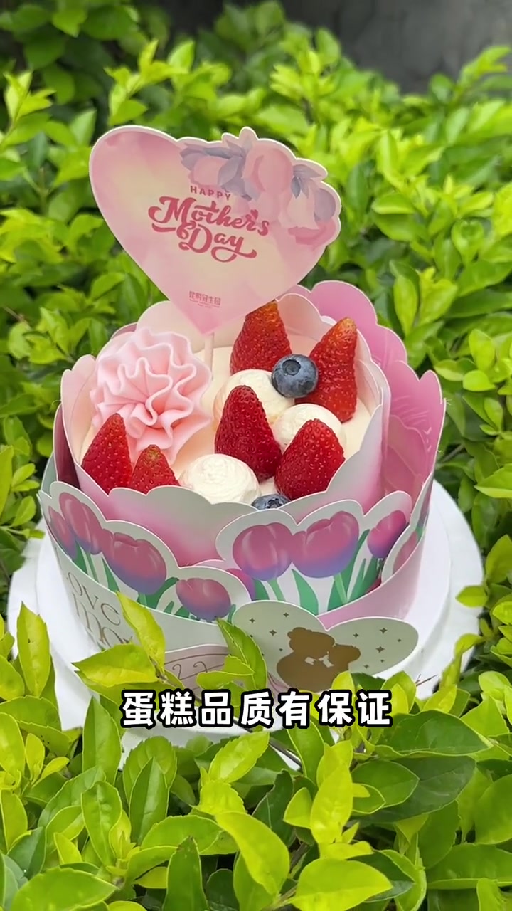 世间的柔情与浪漫,别忘了给爱你的人留一份 母亲节蛋糕推荐!昆明冠生园,老品牌值得信赖。母亲