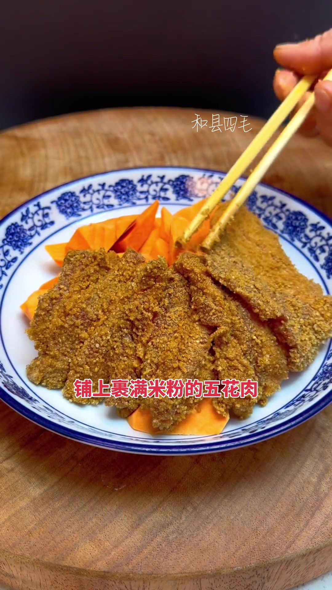 渣肉米 大口吃肉的感觉真好 大人小孩都爱吃 动手自己做美食 粉蒸肉