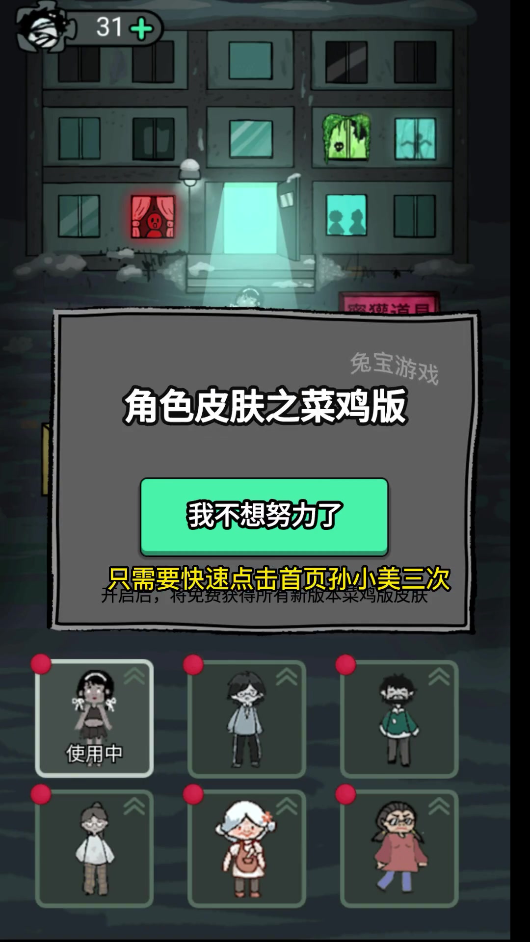 第5集|躺平发育 我承认我是菜鸡!只要能快速获取皮肤就行!猛鬼宿舍 猎梦者 猎梦宿舍