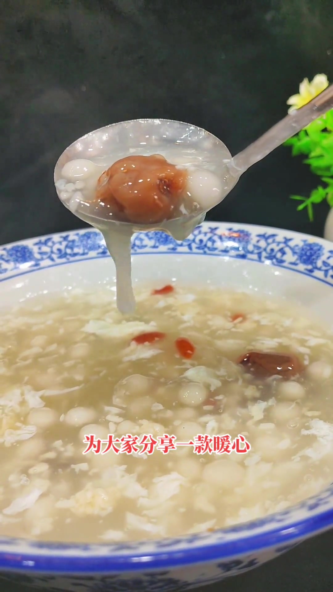 酒酿小元宵,祝大家元宵节快乐 美食制作分享 爱生活爱美食 家常菜 动手自己做美食 美食教程