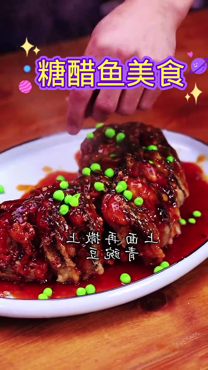 糖醋鱼美食的做法 