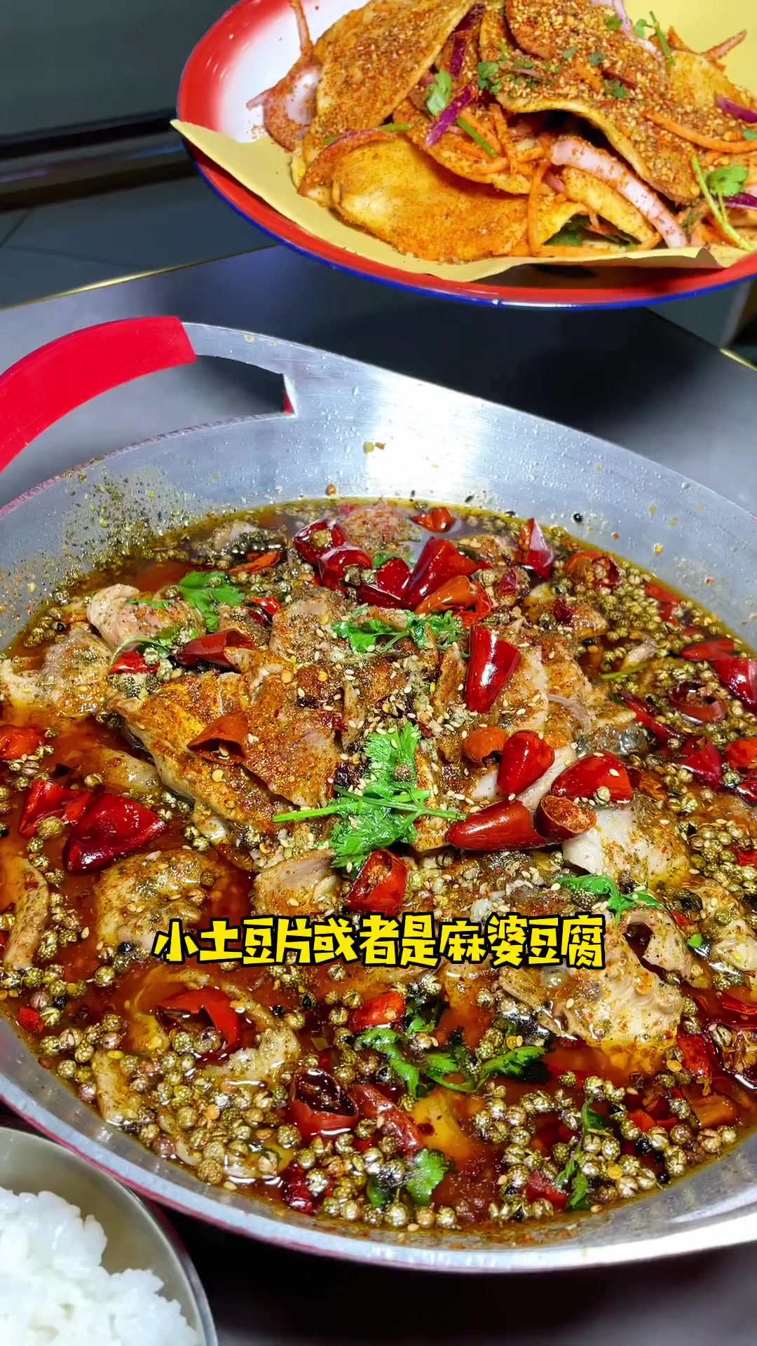 花椒男人49.9一大盆水煮鱼,土豆片麻婆豆腐2选1还有两大碗米饭 本地宝藏美食 玩味儿哈尔
