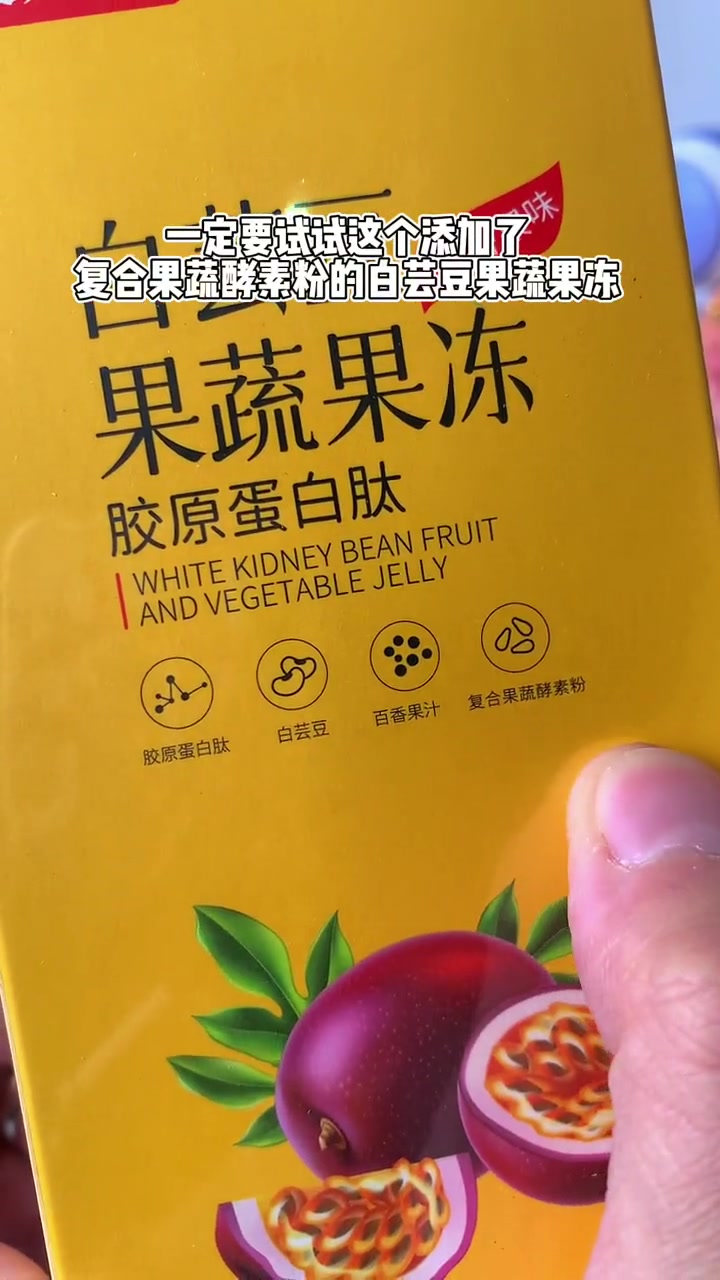 白芸豆果蔬果冻,每天一小条去厕所都顺利多了 果蔬果冻 不喜欢吃水果蔬菜的必备