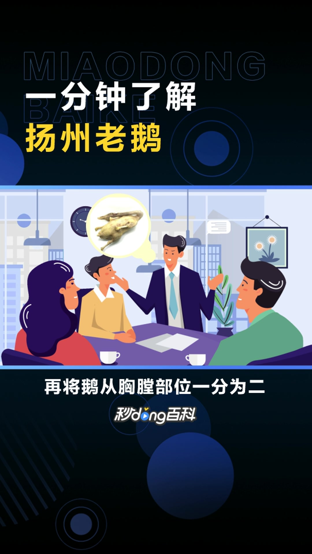 扬州老鹅:江苏省扬州市的一道特色美食