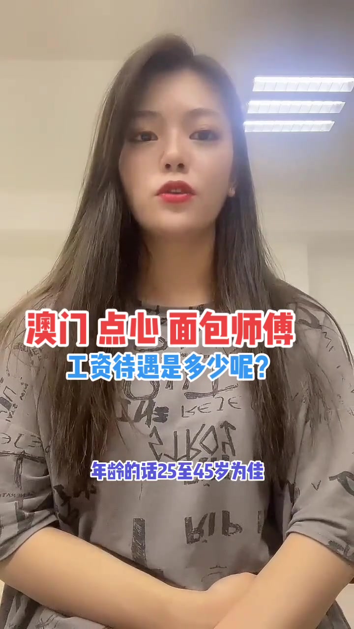 点心,面包蛋糕师傅工资待遇是多少呢?内容过于真实 澳门 生活有所期待