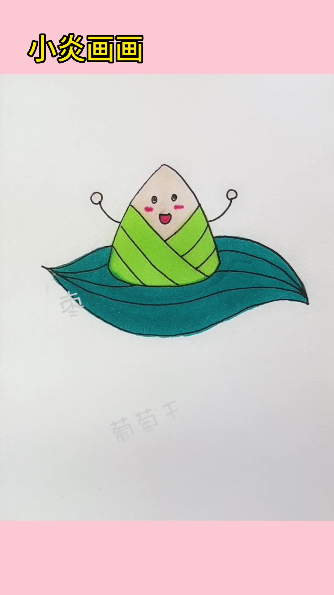 粽子简笔画 简笔画 每日一画