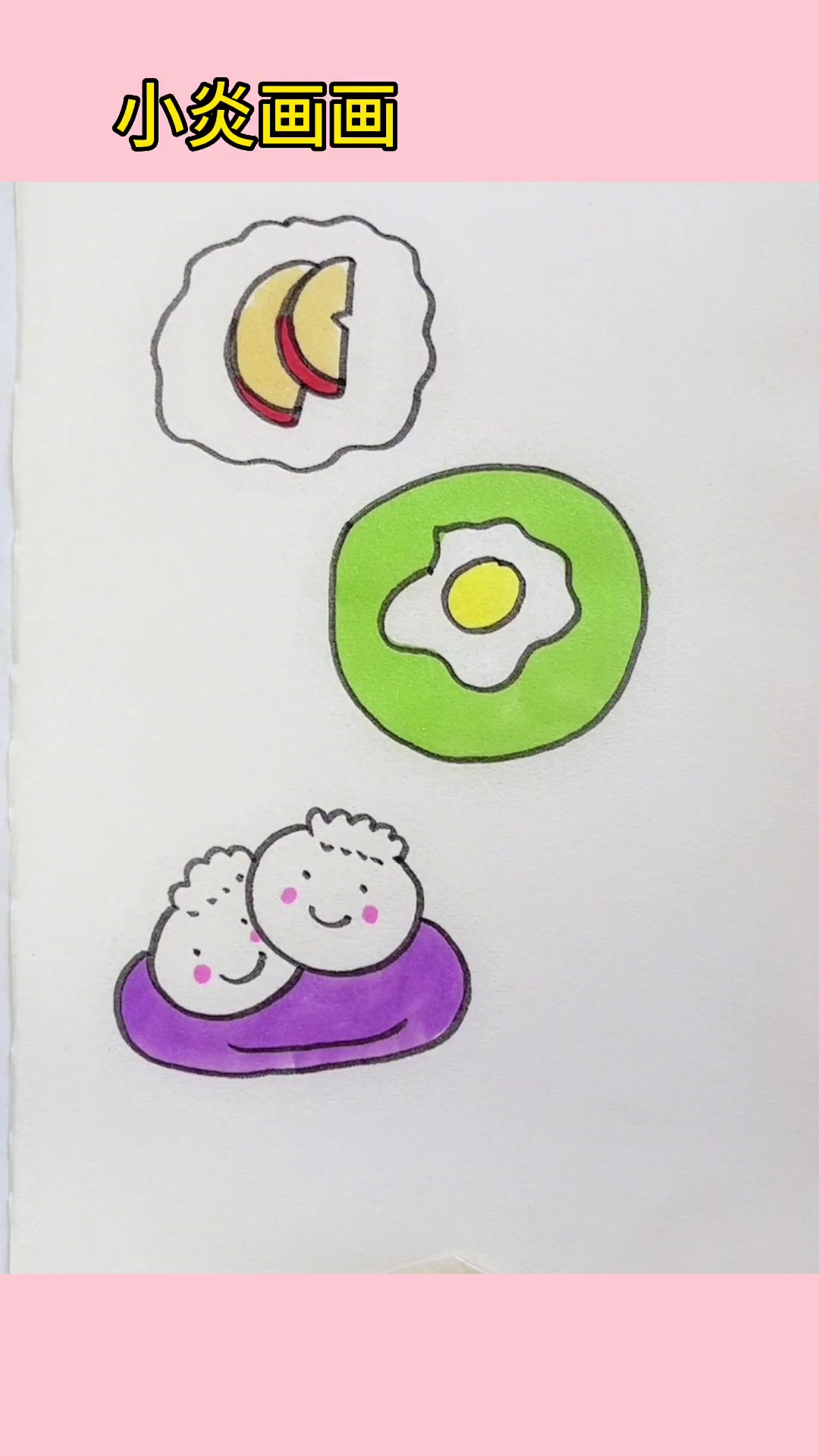 早餐简笔画 简笔画 每日一画