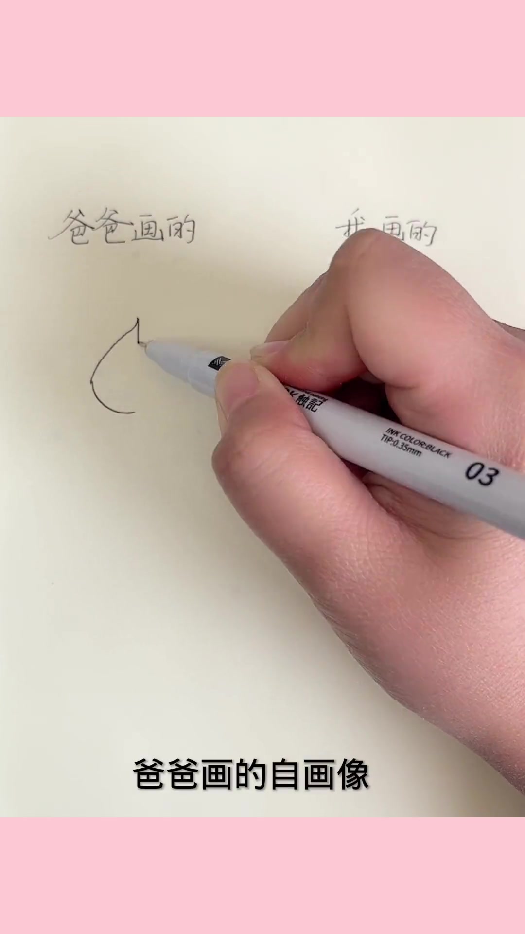 我和爸爸的自画像 简笔画 每日一画