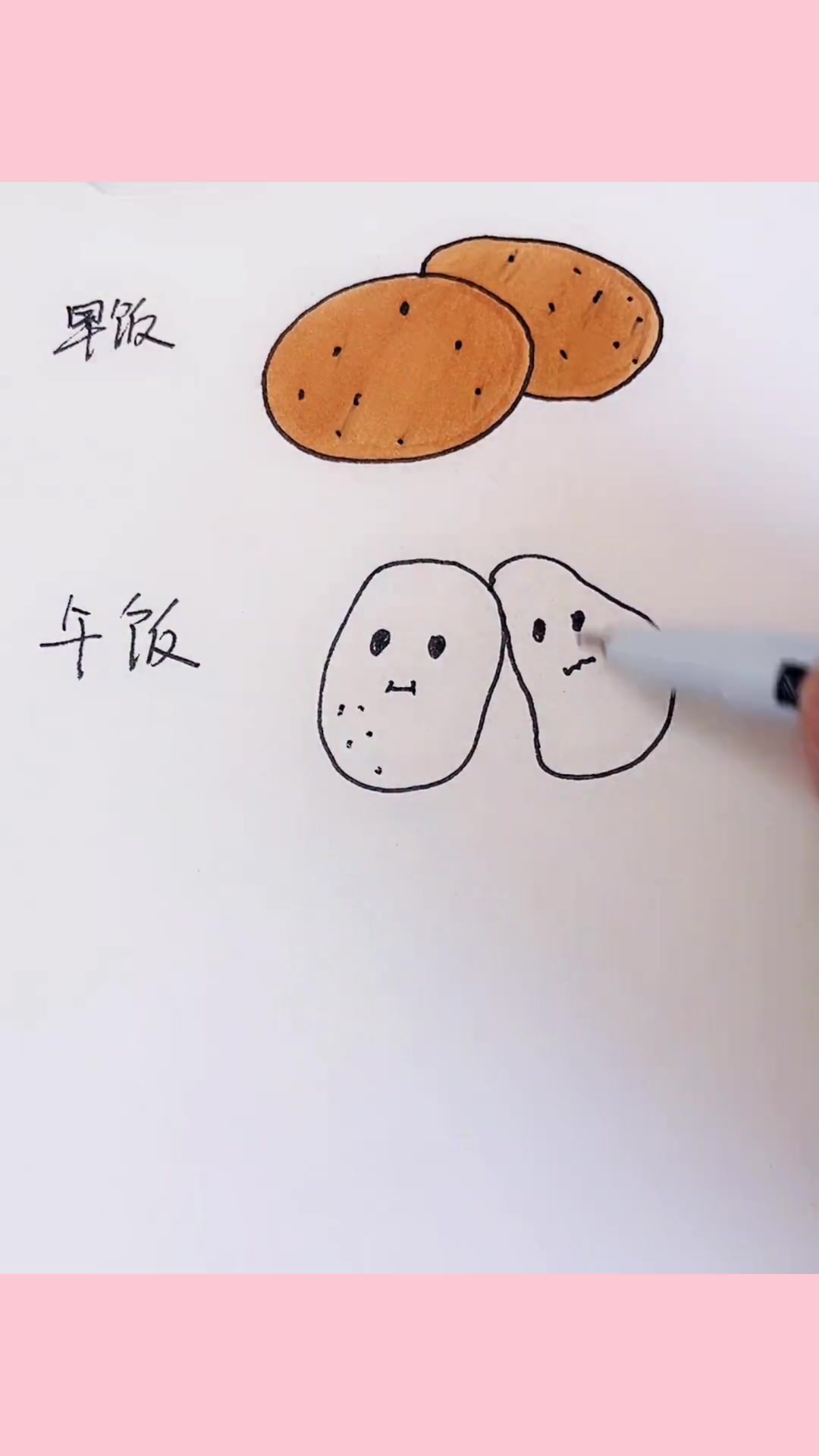土豆简笔画 简笔画 每日一画