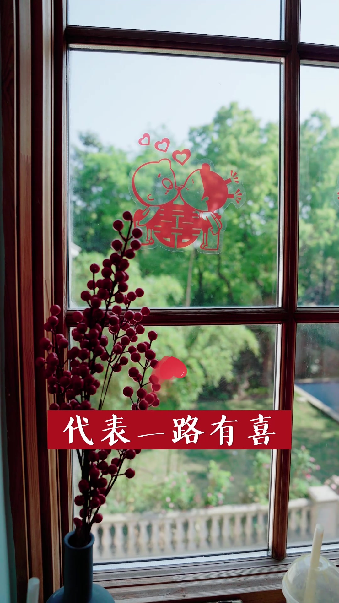 结婚贴喜字怎么贴?有什么寓意和讲究?