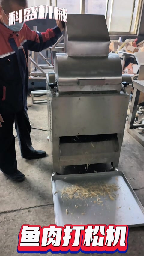 鱼肉拉丝机#宠物罐头鸡胸肉拆丝机 #灯影牛肉打丝机