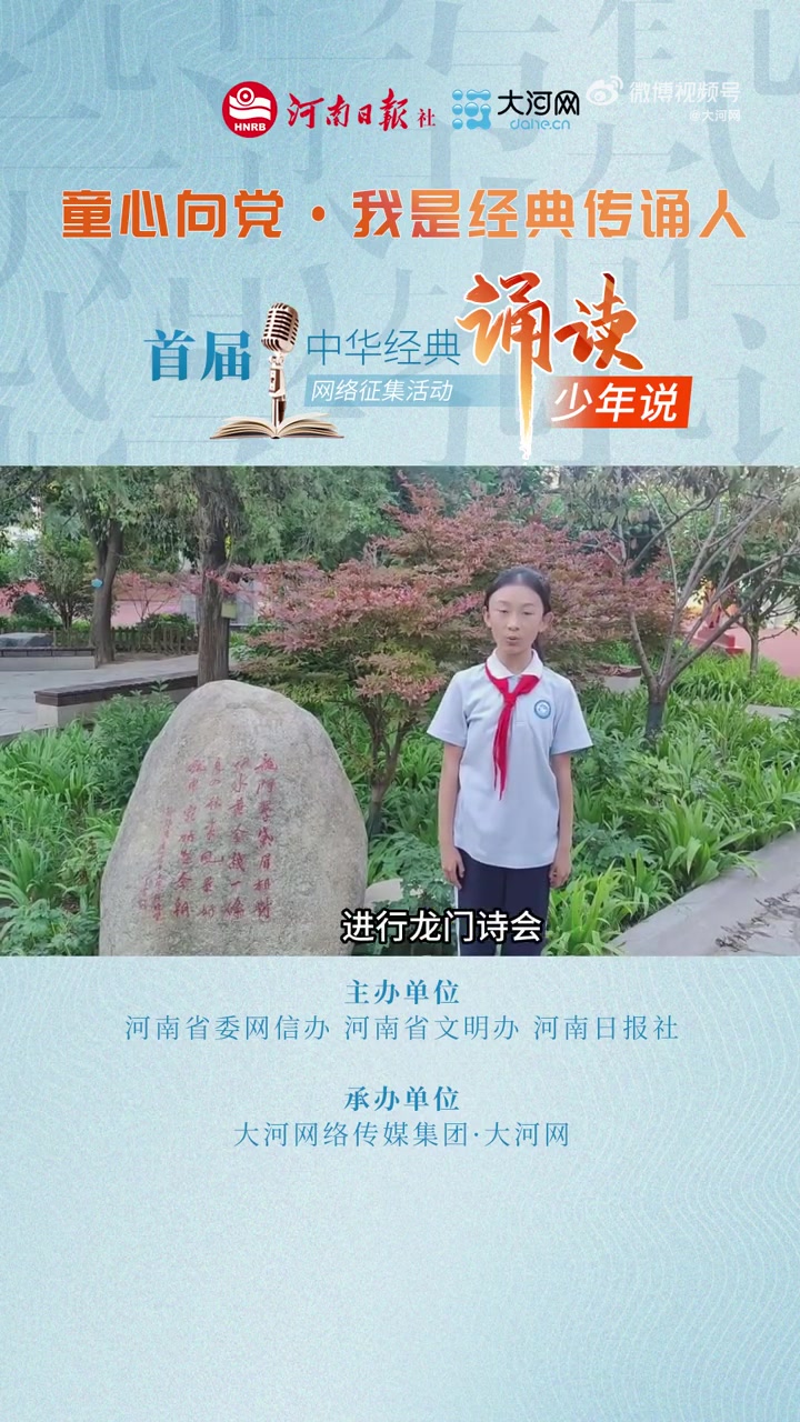 我是经典传诵人「洛阳一小学将诗和家乡编成了本书」在洛阳市龙门第一小学,能流利背诵《鱼跃龙门