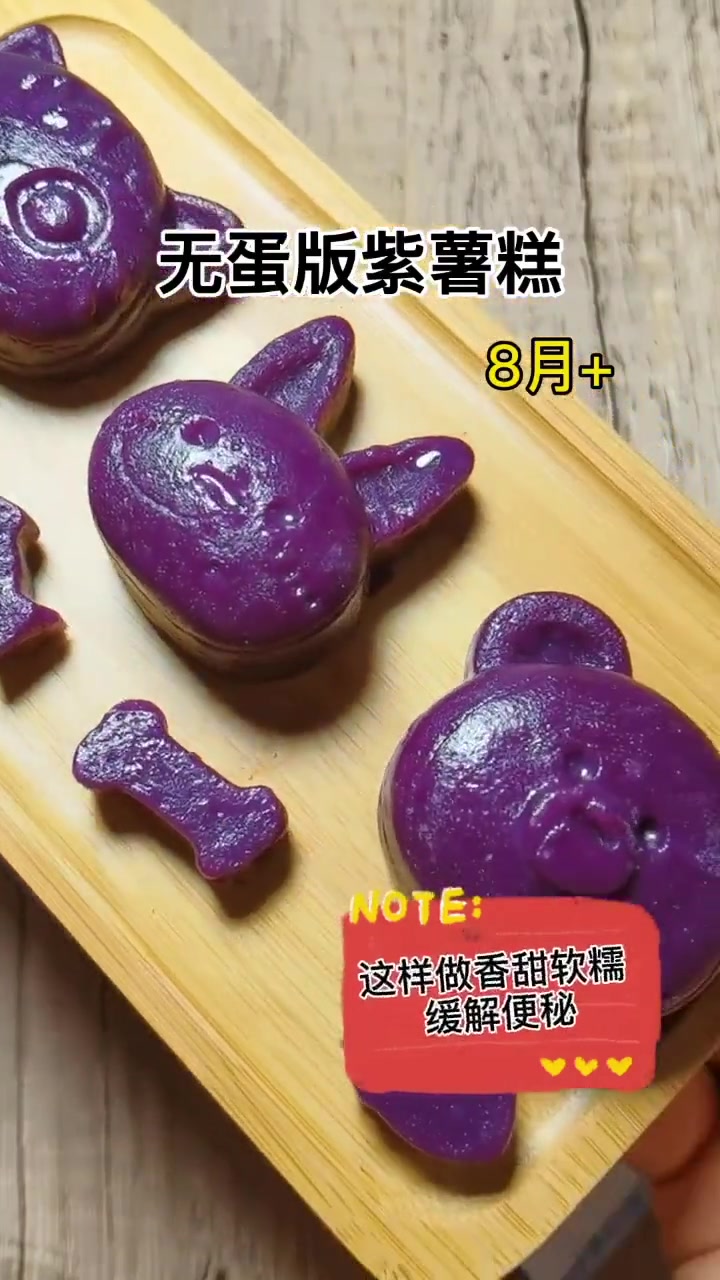第55集|都说紫薯的颜色很治愈 宝宝看了就会喜欢 今天做了奶香十足香甜软糯这款蒸糕 果真喜