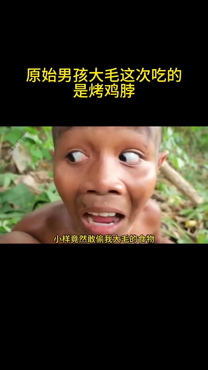 原始男孩吃烤鸡脖