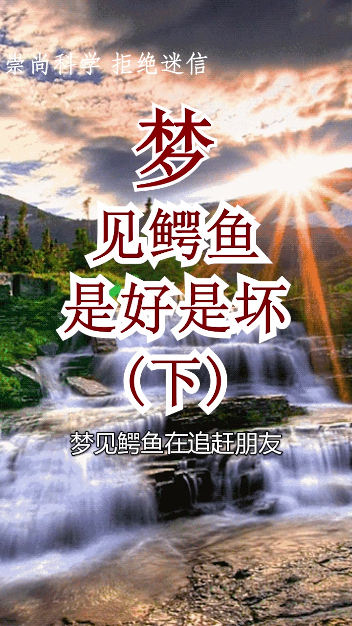 对手十分凶残强劲,这是梦到鳄鱼咬你的预示,谨慎做事