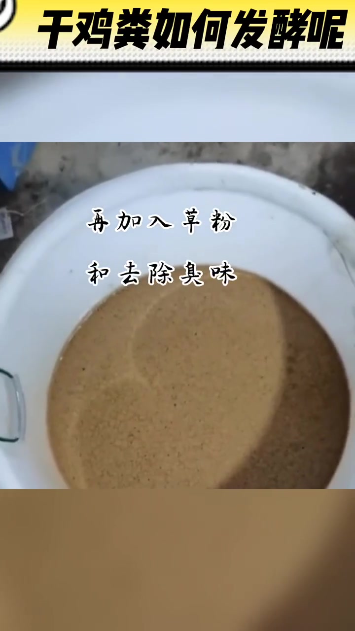 热门 干鸡粪如何发酵呢 水产养殖技术 四大家鱼养殖 鱼虾蟹