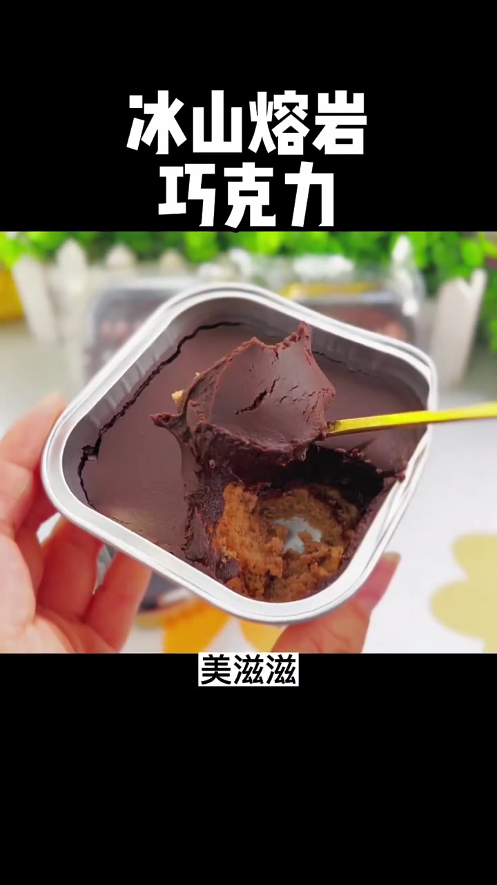 今天的快乐是巧克力给的,炒鸡好吃的熔岩巧克力四块才一杯奶茶钱!还要什么自行车!赶紧给我冲宝