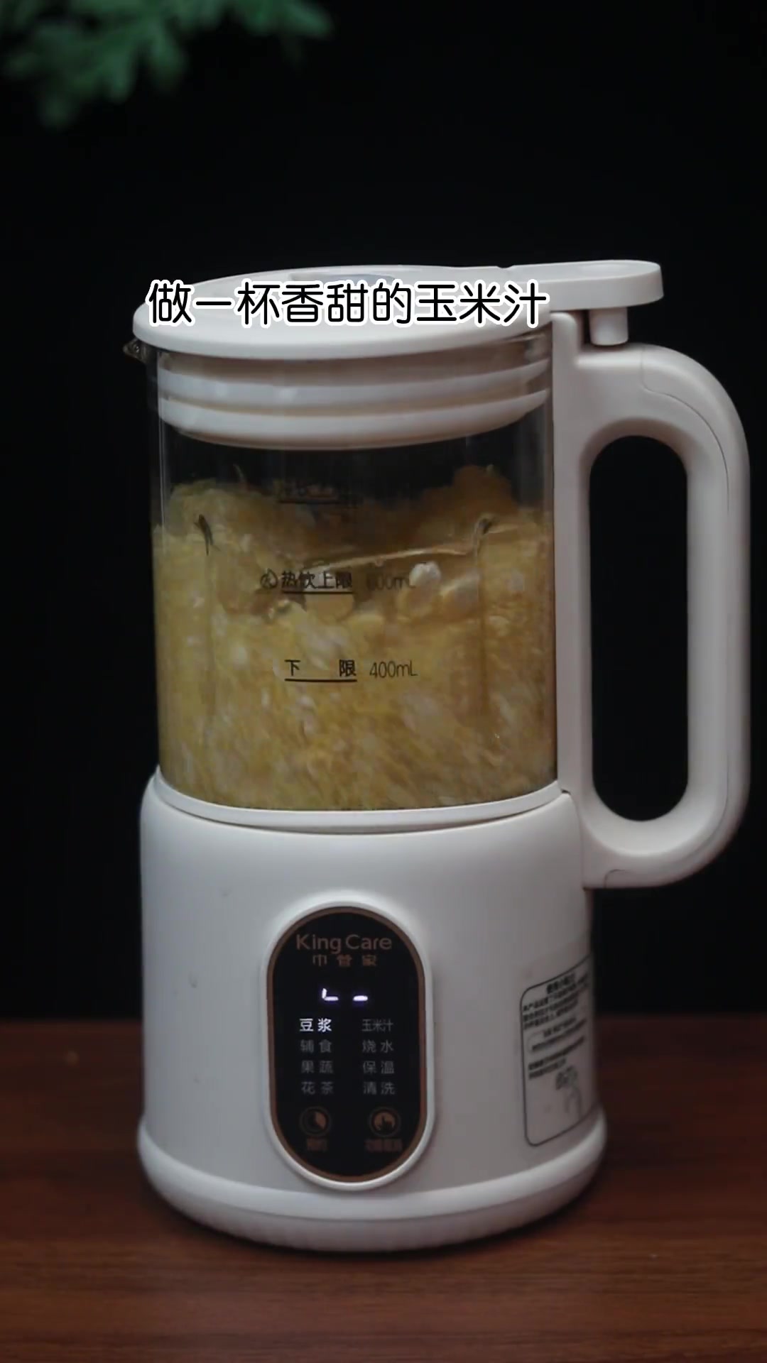 饭店58一扎的香甜玉米汁,今天教会你。破壁机食谱与家人们分享 五谷杂粮吃出健康 仙女都在喝