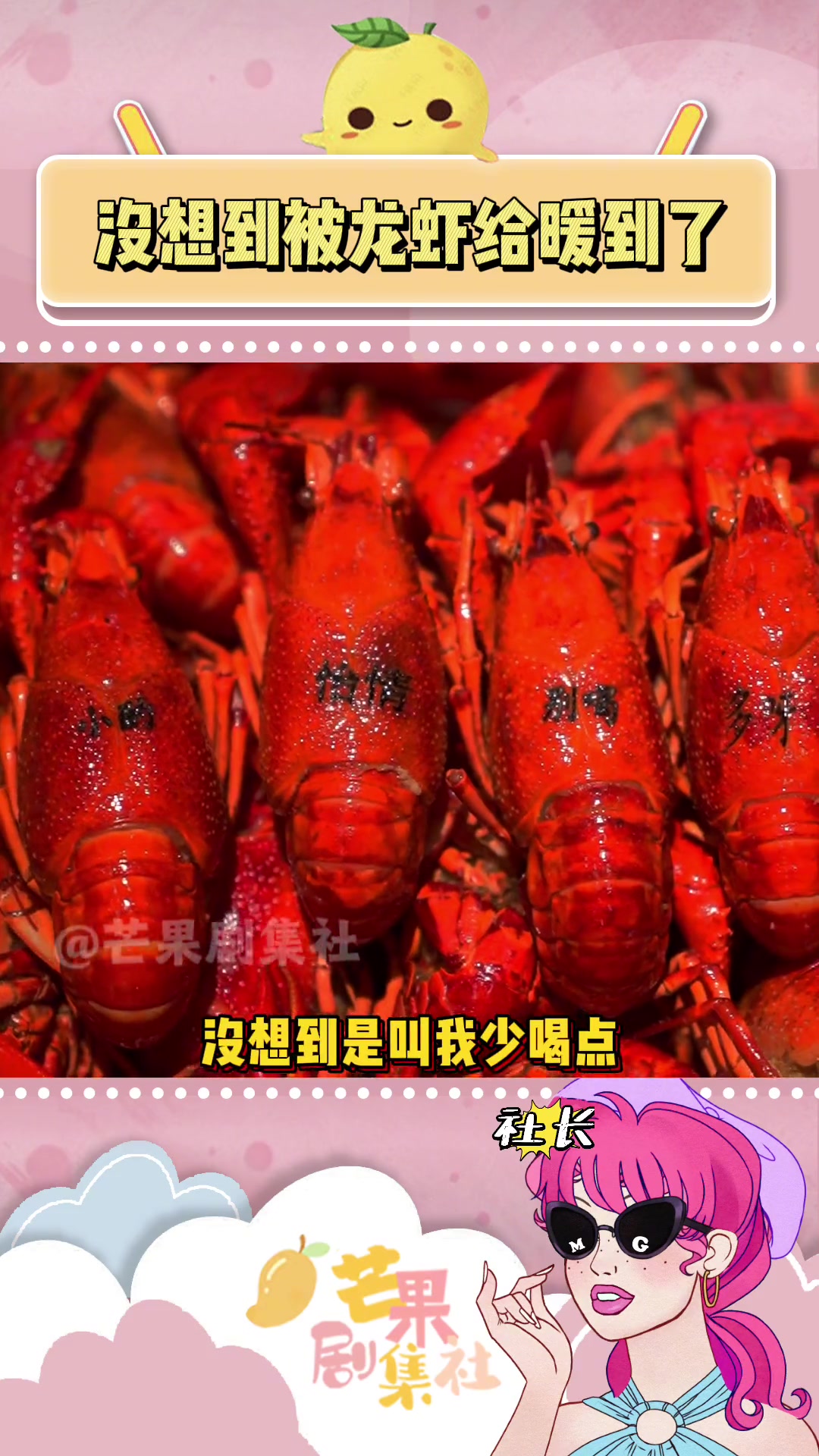 长沙小龙虾真的有在操心嗳!长沙 小龙虾 长沙小龙虾真操心