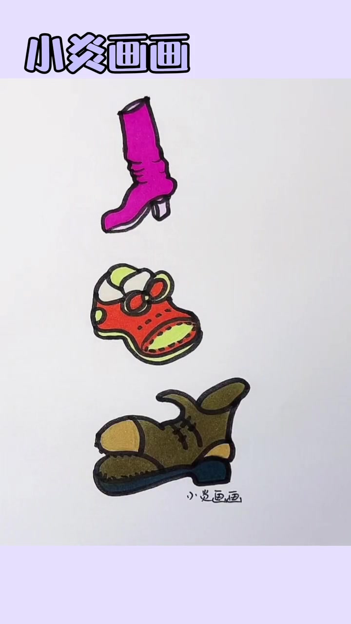 好看的鞋子简笔画 儿童简笔画 简笔画