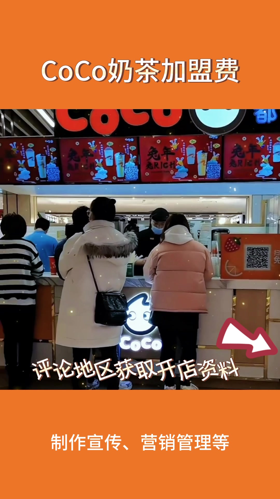 开一家coco奶茶需要多少钱?