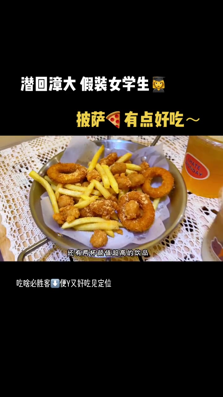 藏在大学城的小店～会回头吃披萨系列 +小助手