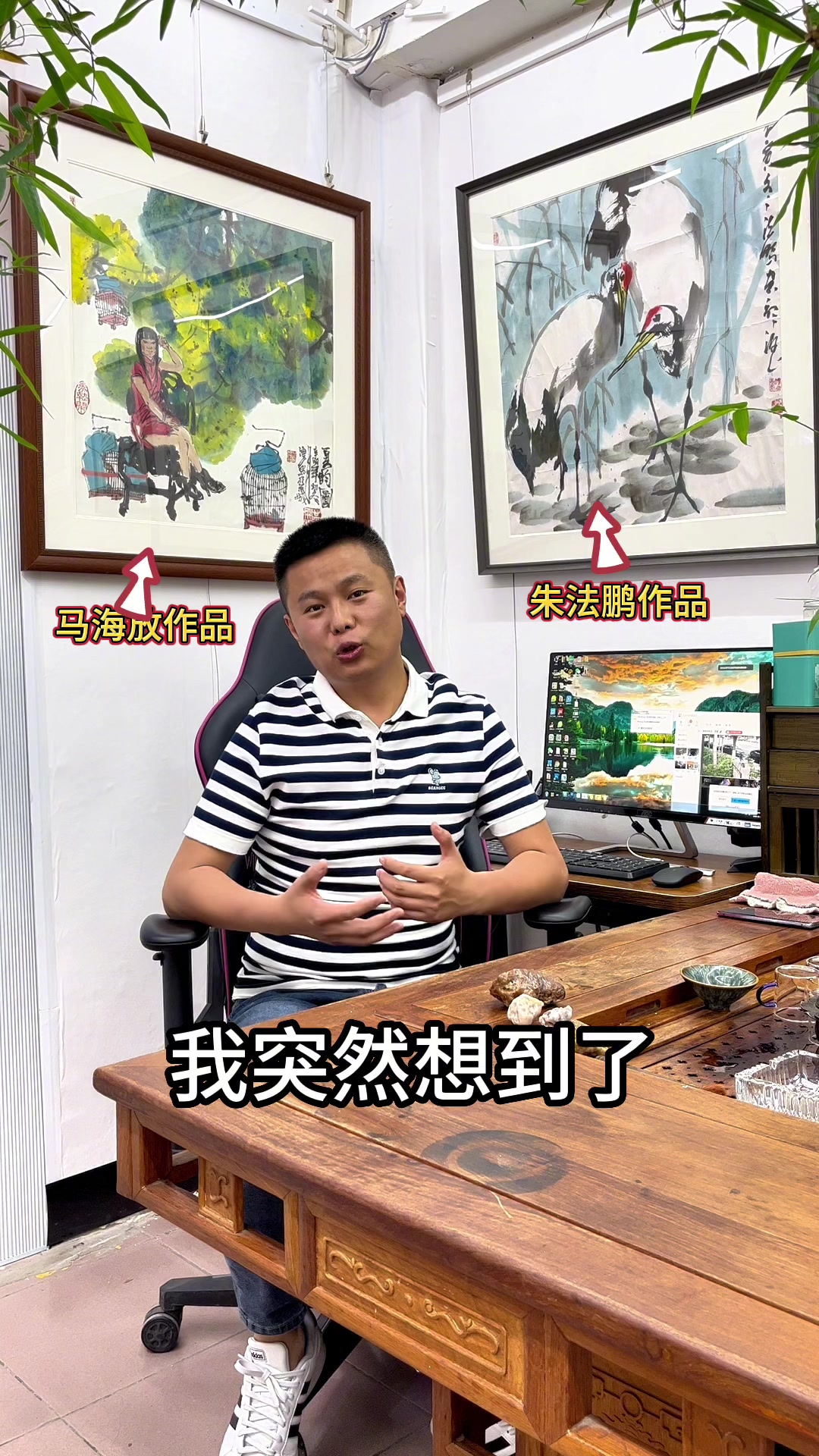 北京琉璃厂书画经纪人小王。