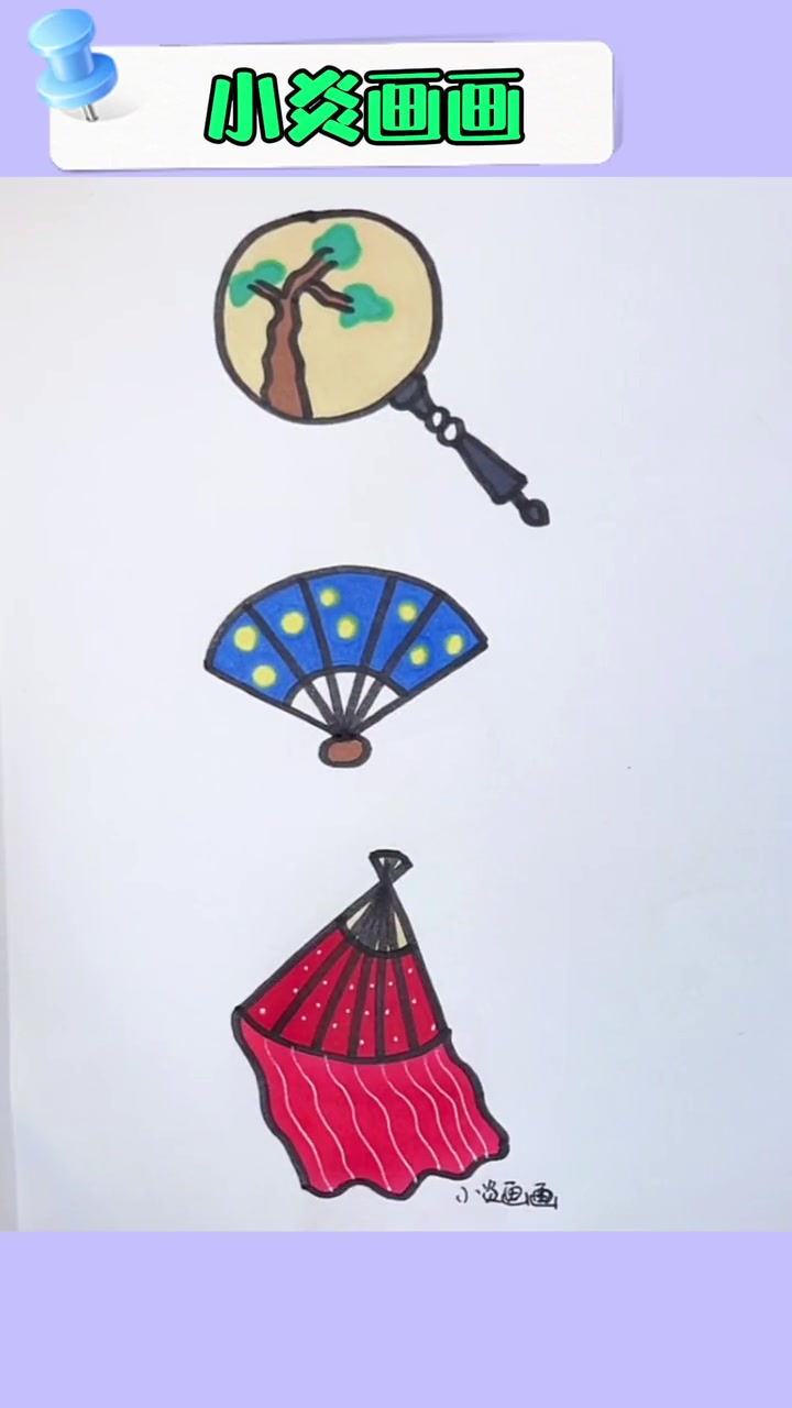 扇子简笔画 儿童简笔画