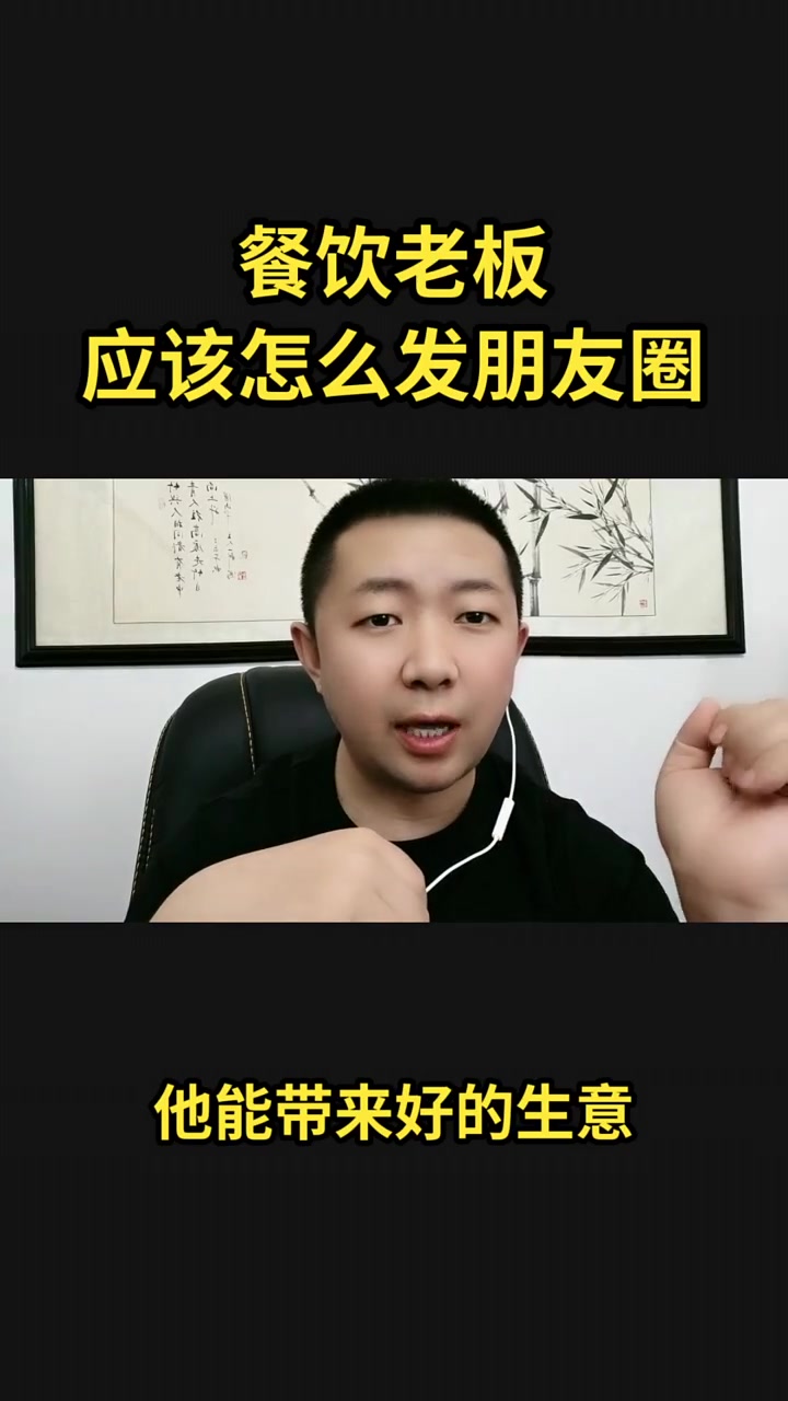 餐饮老板应该如何发朋友圈