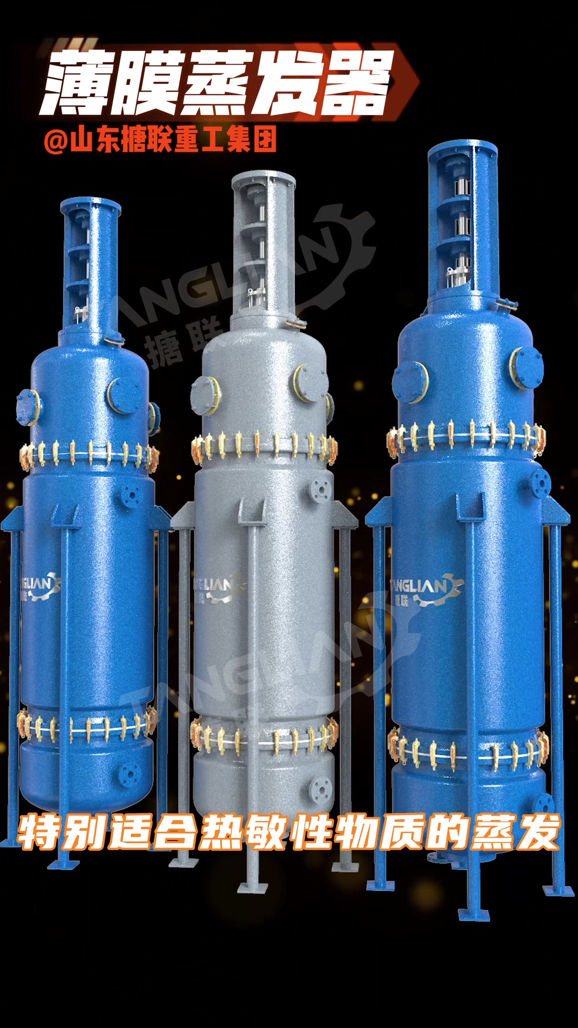 薄膜蒸发器3d动画详解