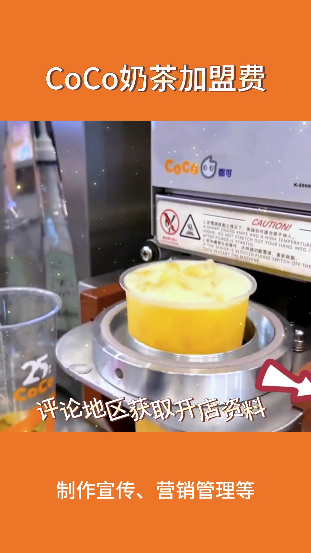 开一家coco奶茶店需要多少钱?