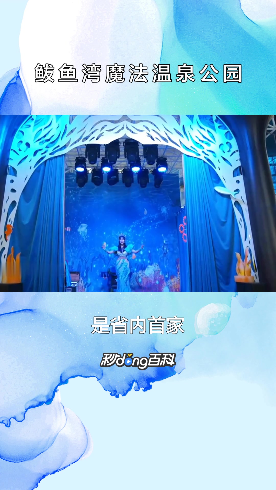 一分钟了解鲅鱼湾魔法温泉公园