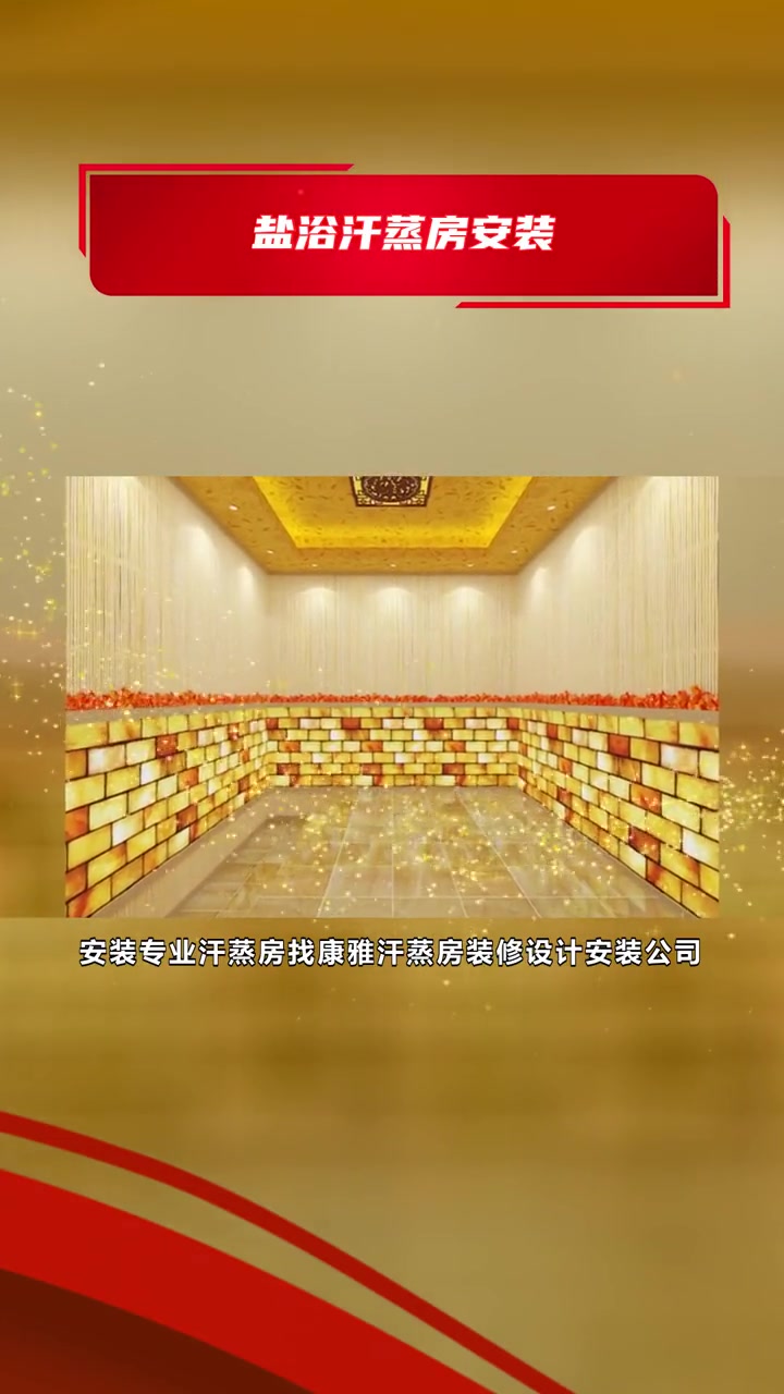 安装专业汗蒸房 盐浴汗蒸房安装 一般汗蒸房安装