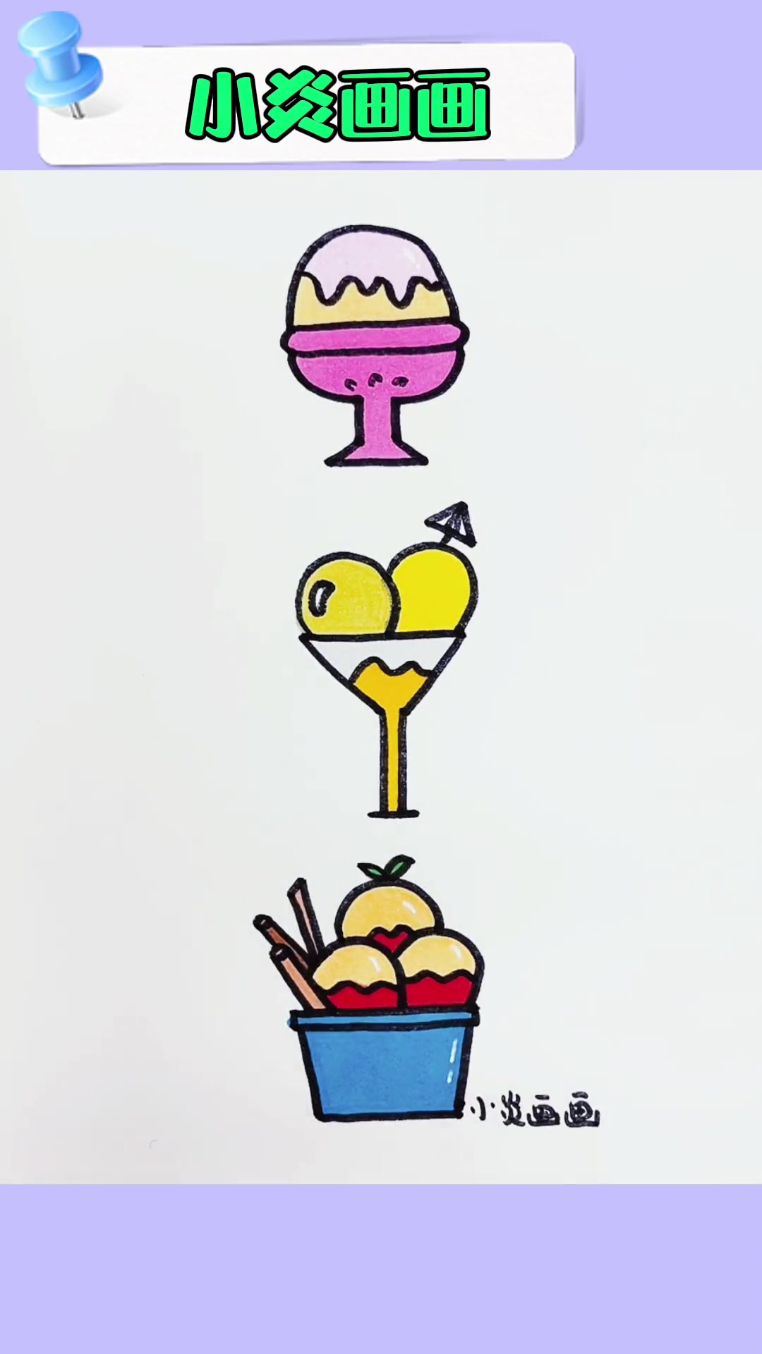 冰淇淋球简笔画 儿童简笔画