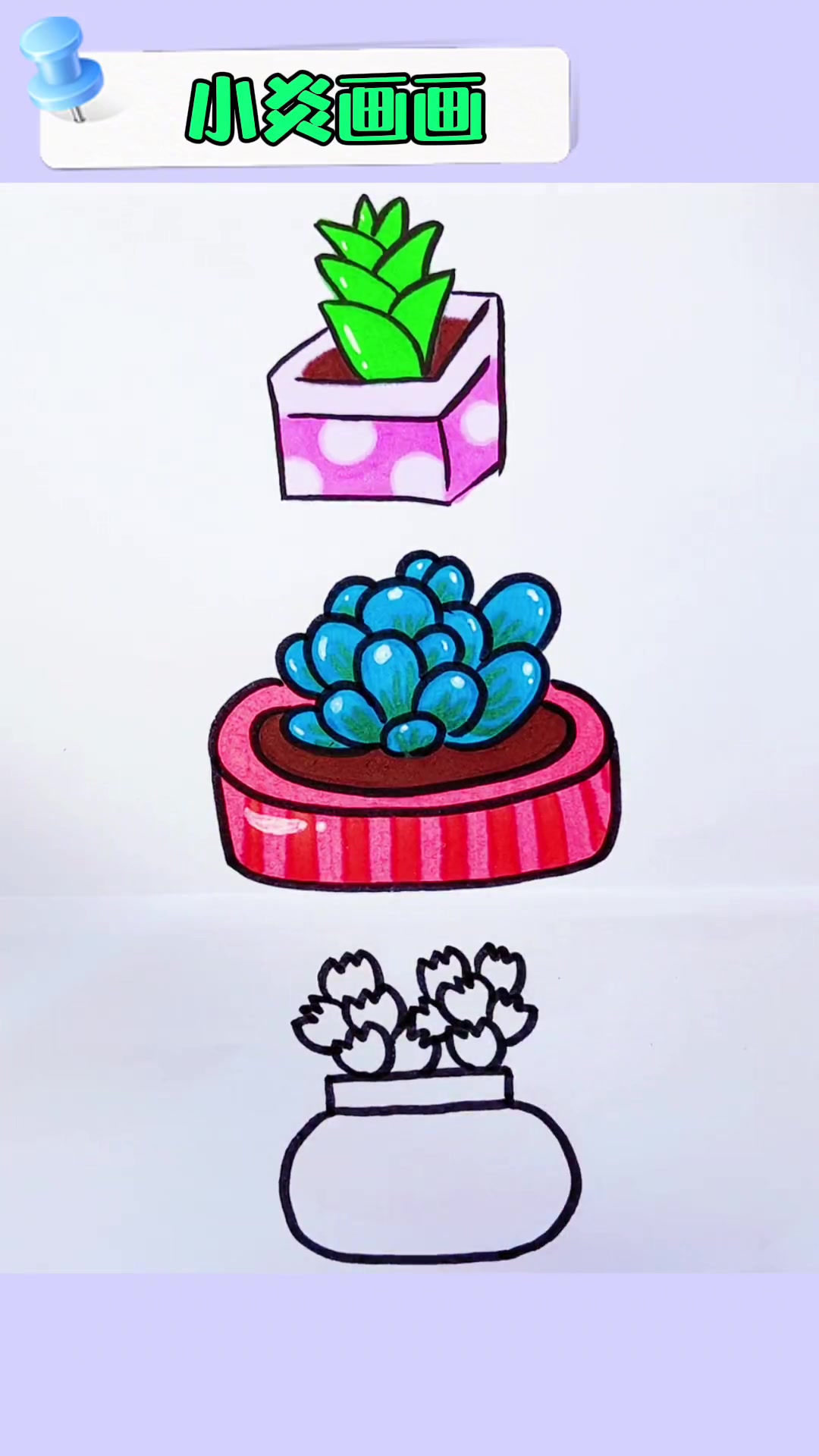 可爱多肉简笔画 儿童简笔画