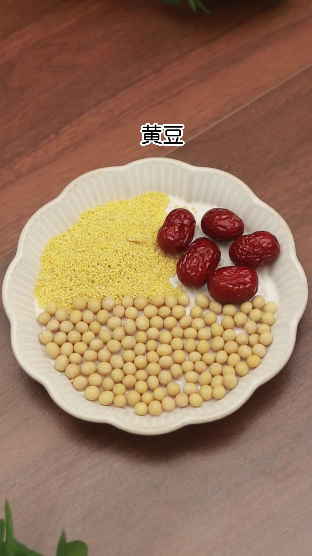 创作灵感 黄豆是个宝,女人少不了 破壁机食谱 营养早餐 五谷杂粮