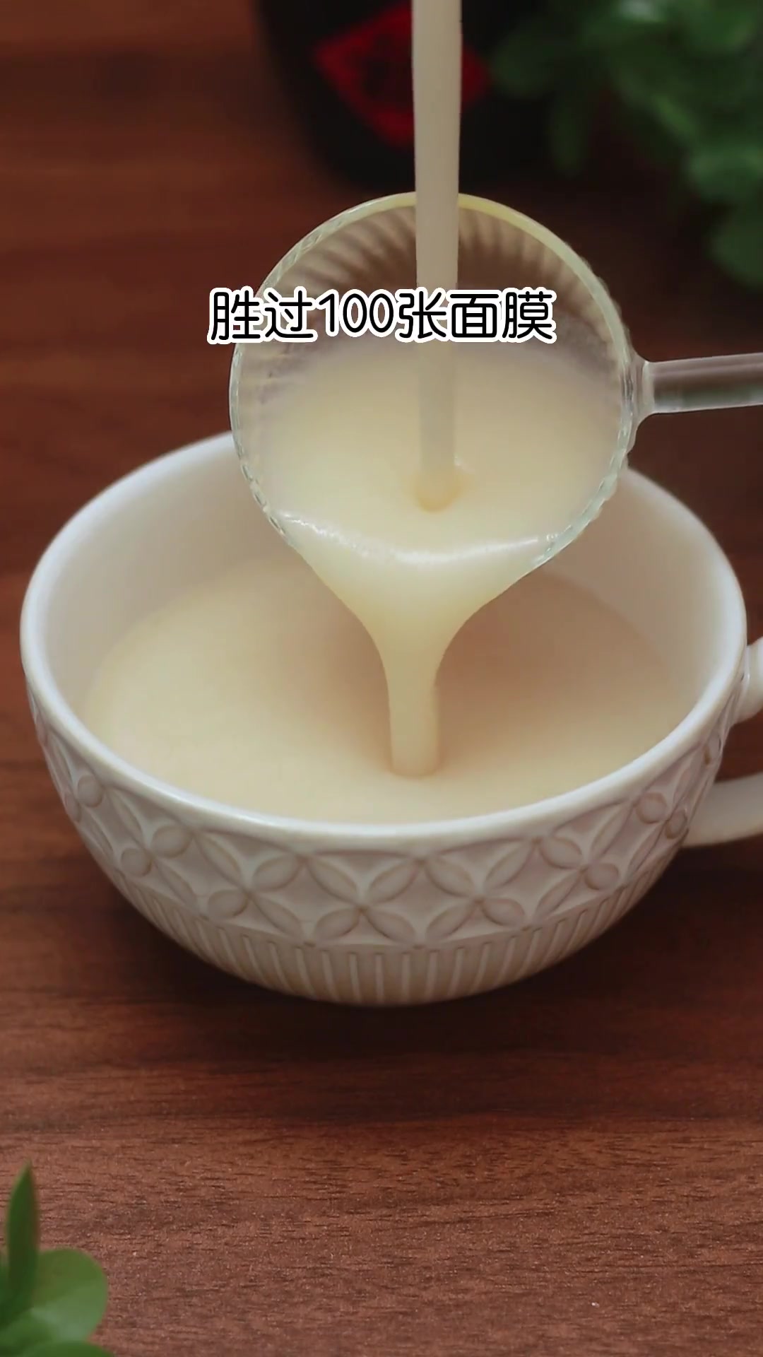 创作灵感 喝了这一杯,胜过敷100张面膜 破壁机食谱 营养早餐
