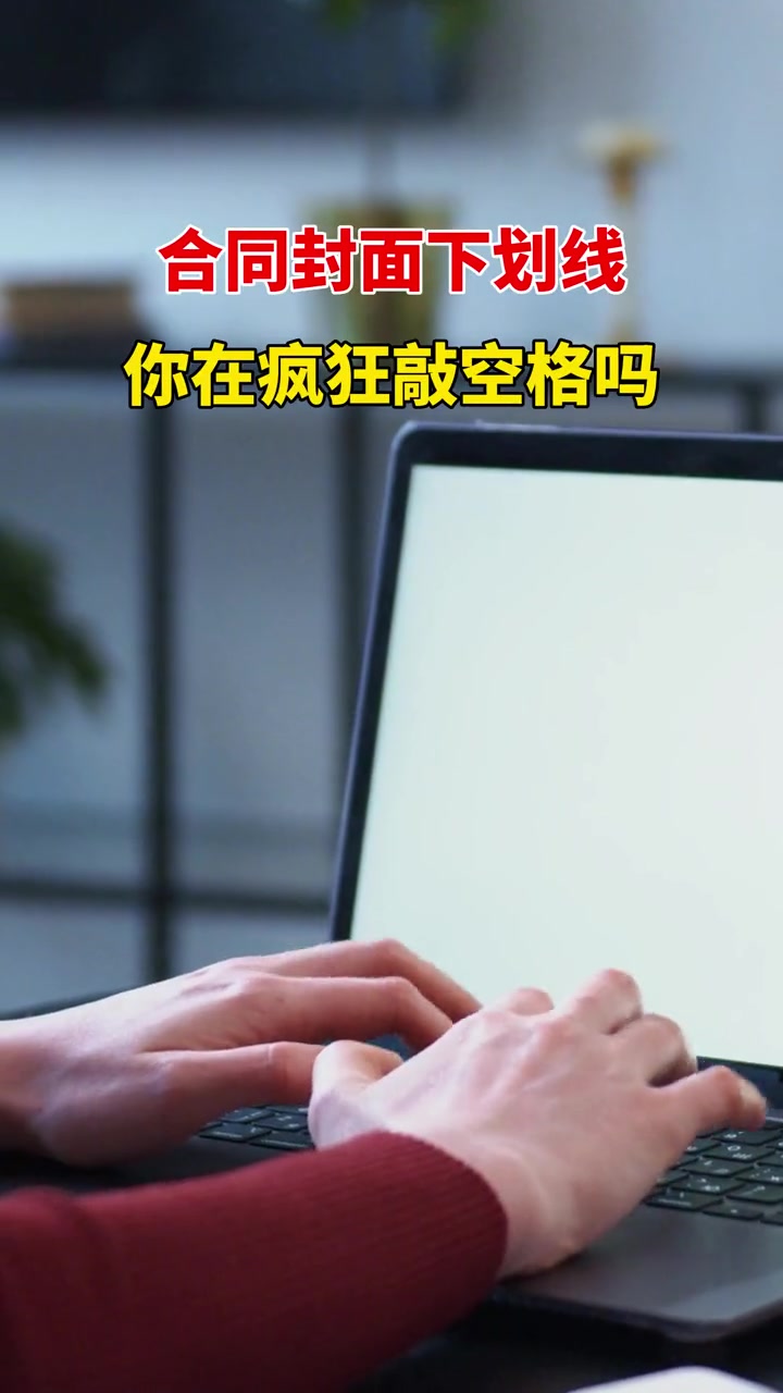第122集|合同、论文封面线总是对不齐?试试这种方法 毕业季 毕业论文 论文排版 wps 