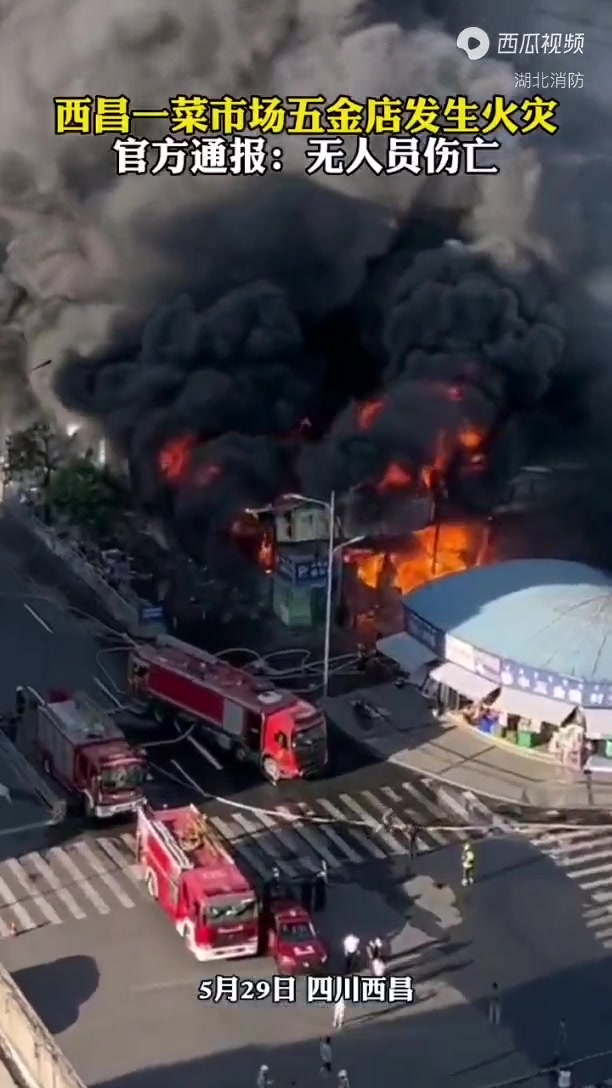 西昌市一沿街商铺五金店发生火灾,现场黑烟滚滚