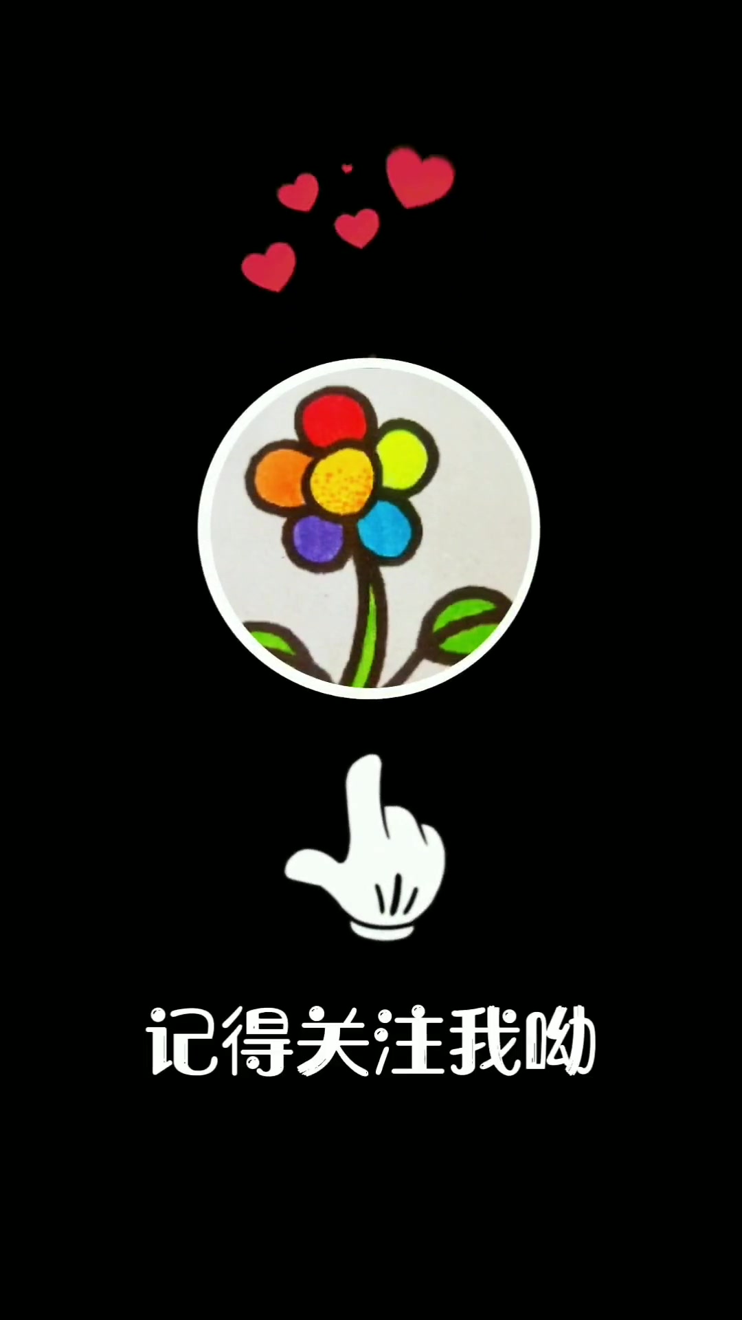 丑小鸭变成白天鹅 儿童简笔画