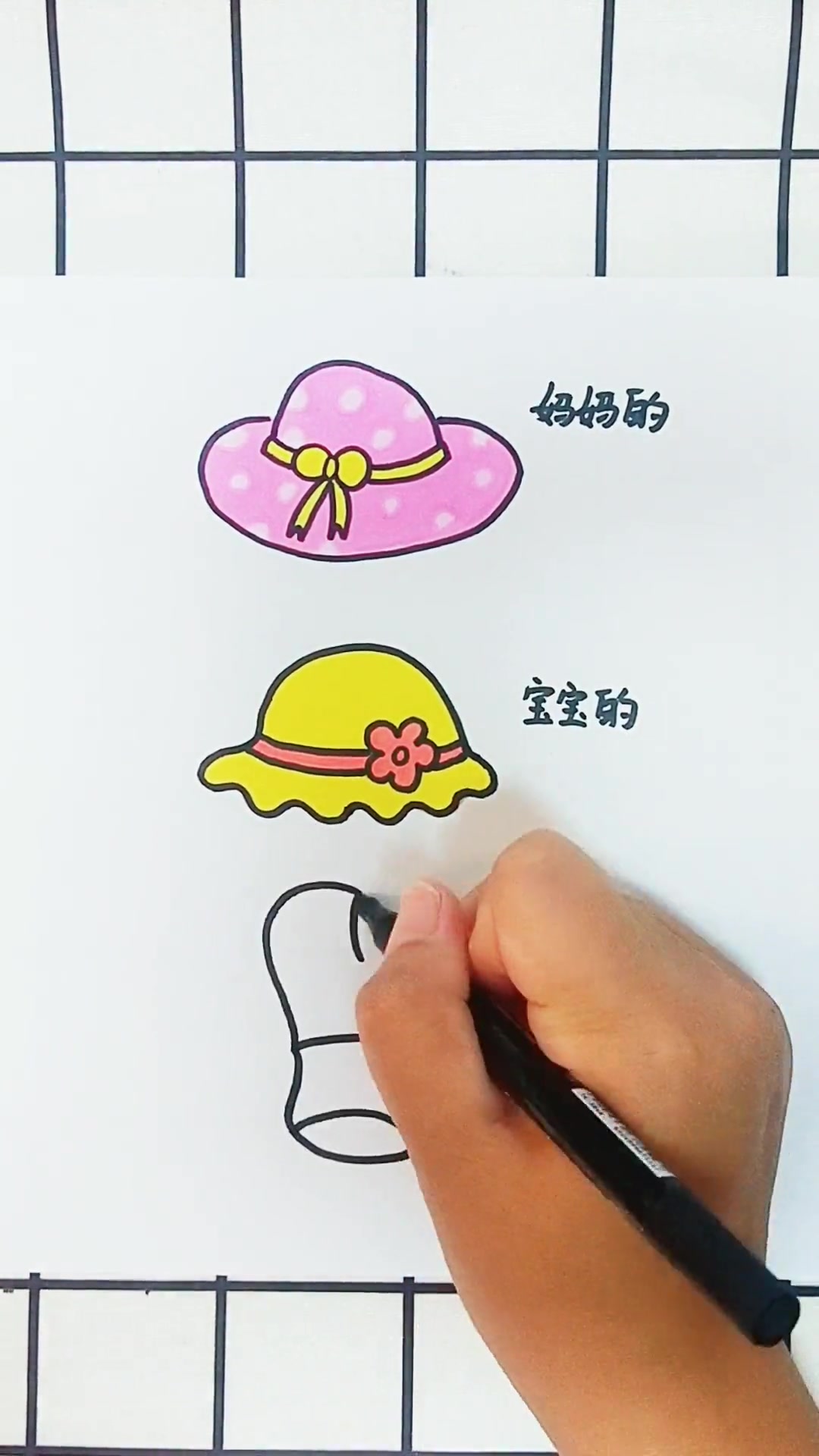 爸爸的帽子有魔法……儿童简笔画