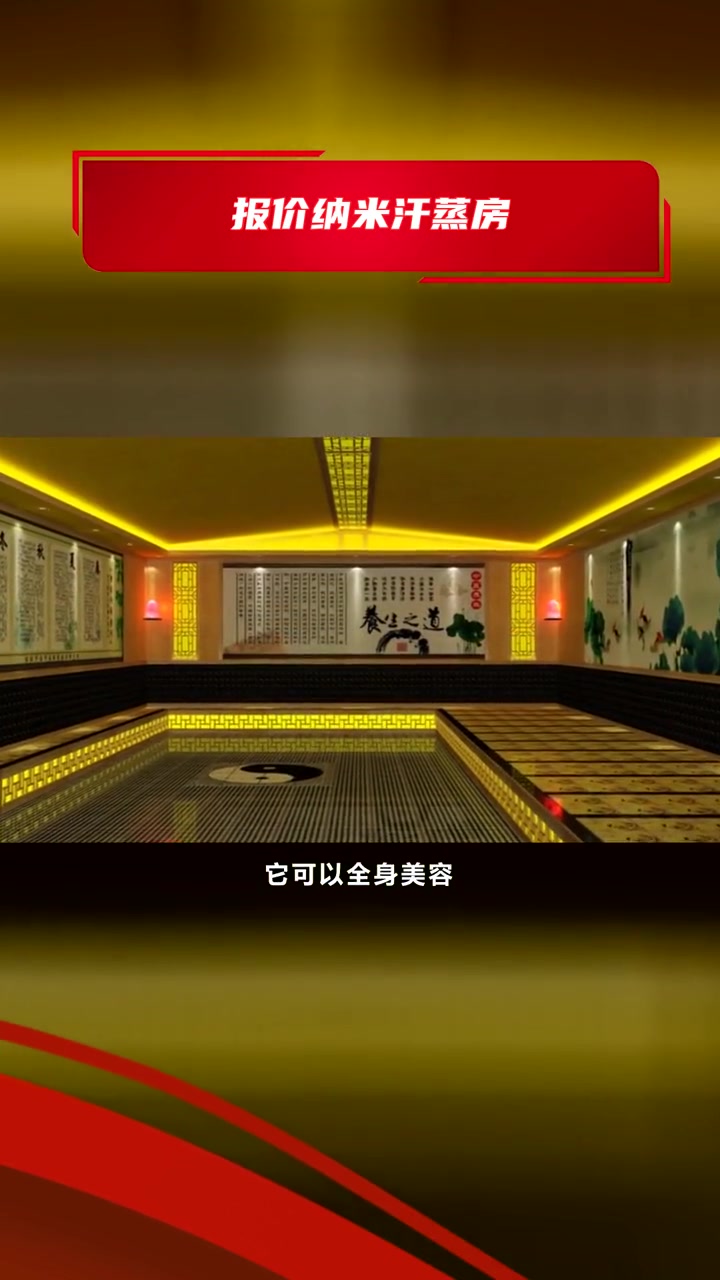安然纳米汗蒸房汗蒸价格 报价纳米汗蒸房 砭石纳米汗蒸房