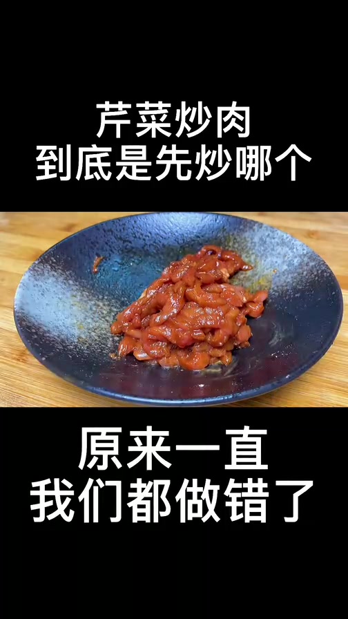 芹菜炒肉时,是先炒芹菜还是先炒肉,大厨教你正确做法