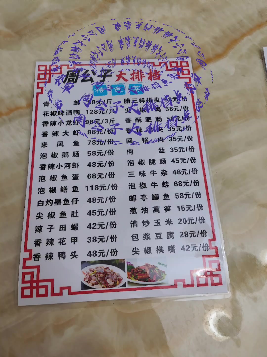 周公子大排档点菜单