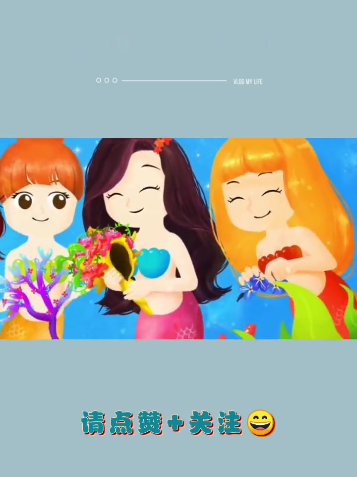 童话睡前故事《小美人鱼》儿童亲子早教益智