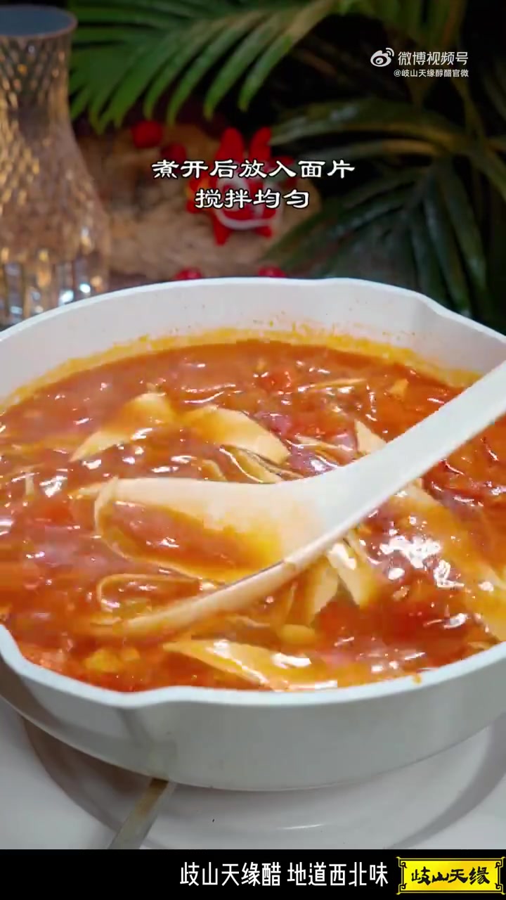 真是鲜到掉眉毛,酸汤面片味觉PK,吃完可以精神一整天!岐山天缘醋天缘醇醋 香醋 岐山天缘 