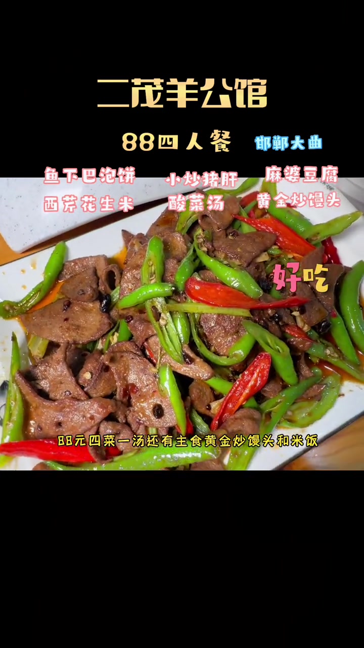 88四人餐四菜一汤好实惠,下方可团购。一家值得你品尝的羊肉馆 超好吃 美食诱惑