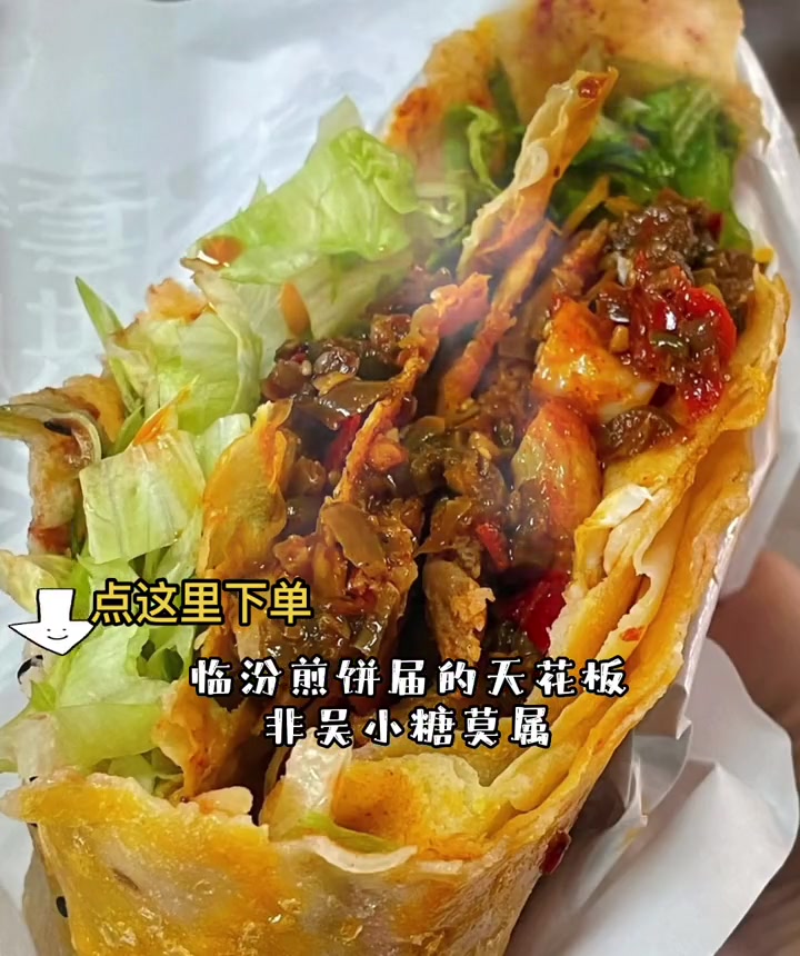财神楼的吴小糖沙拉煎饼,堪称临汾煎饼届的天花板!男女老少皆宜,它家的食材全部都是总部统一发